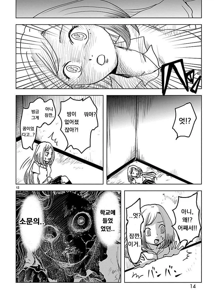 저주받은 인형과 북극이 불탈 정도로 보비는 만화.manga_12.webp