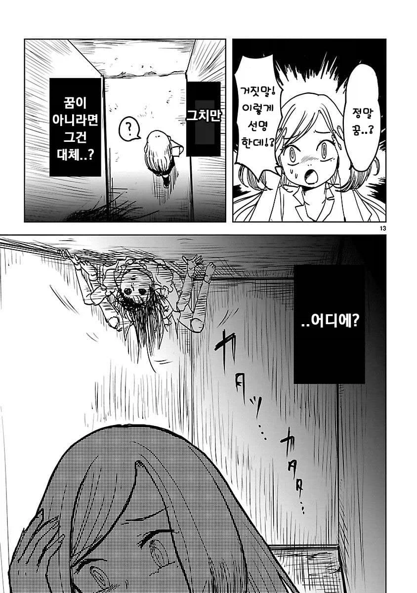 저주받은 인형과 북극이 불탈 정도로 보비는 만화.manga_13.webp