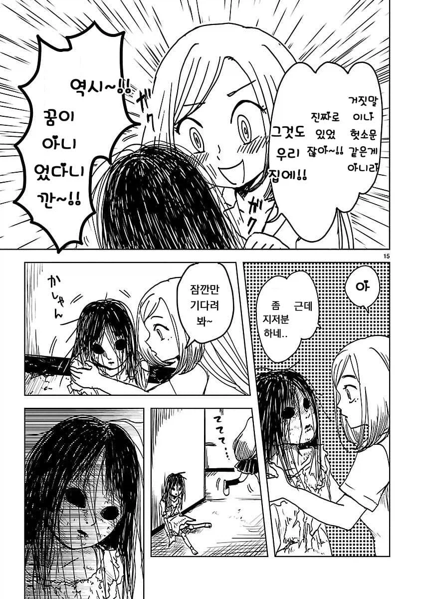 저주받은 인형과 북극이 불탈 정도로 보비는 만화.manga_15.webp