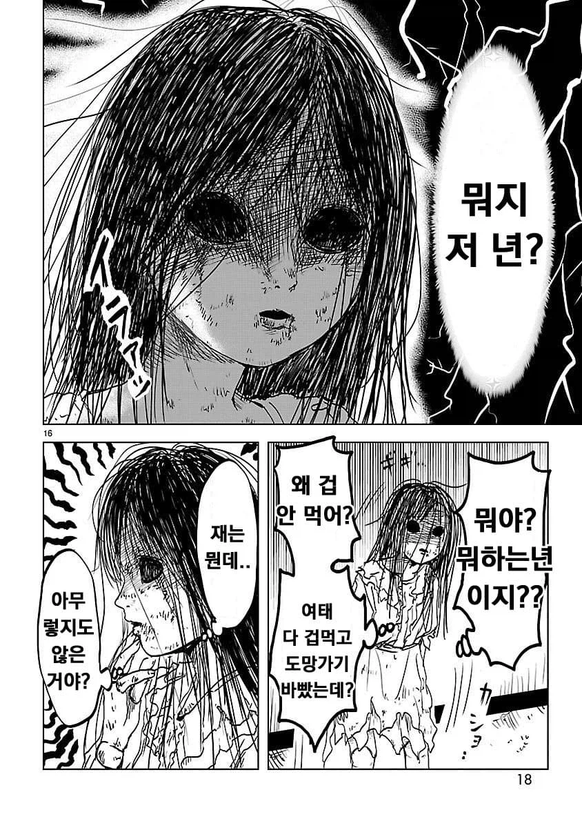 저주받은 인형과 북극이 불탈 정도로 보비는 만화.manga_16.webp