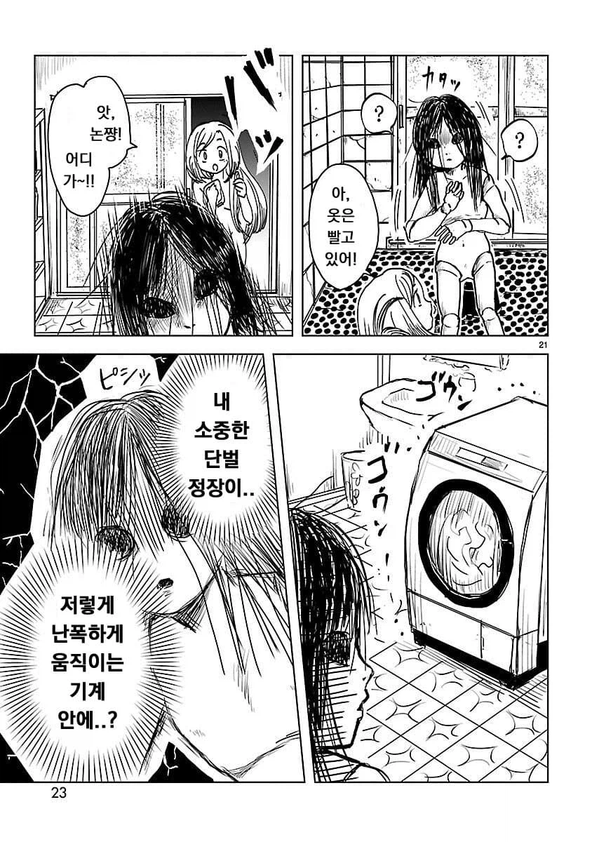 저주받은 인형과 북극이 불탈 정도로 보비는 만화.manga_21.webp