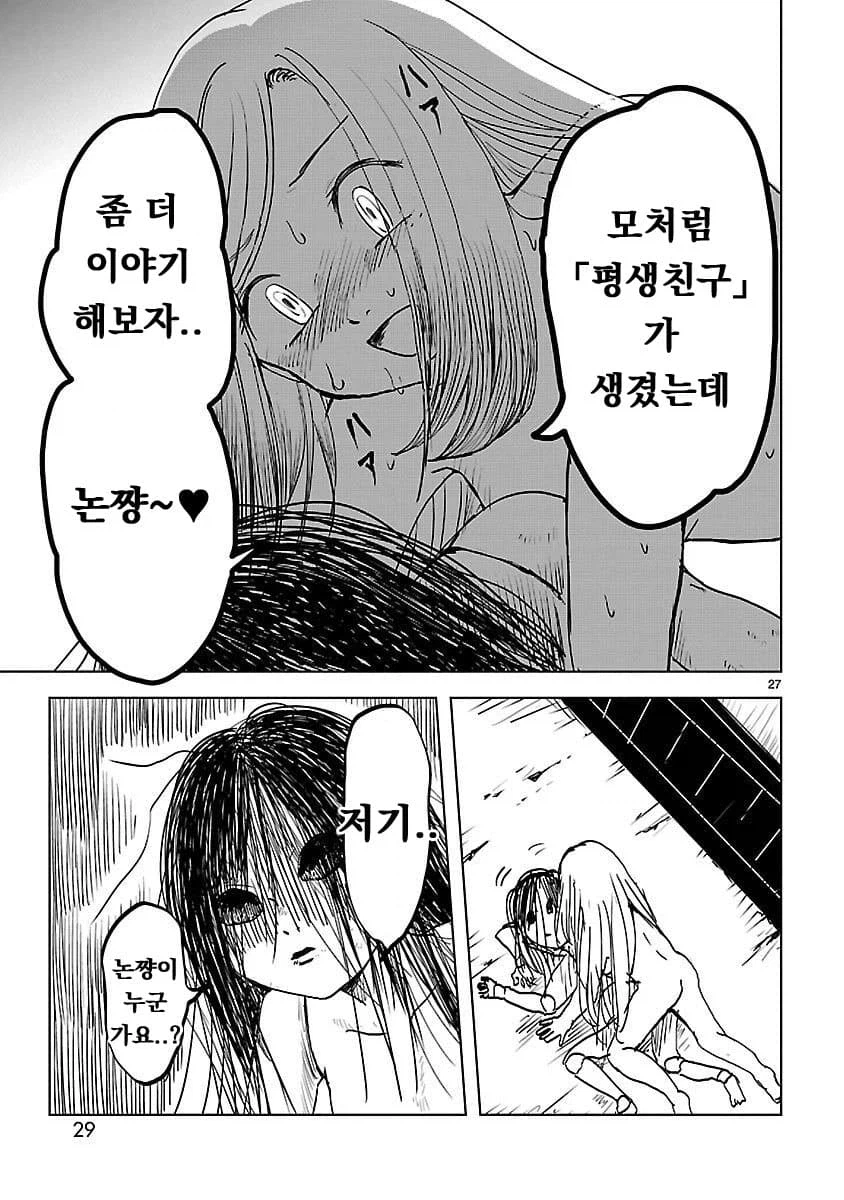 저주받은 인형과 북극이 불탈 정도로 보비는 만화.manga_27.webp