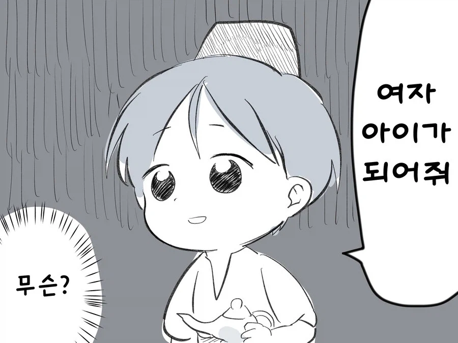 램프의 지니에게 비는 소원.manga_3.webp