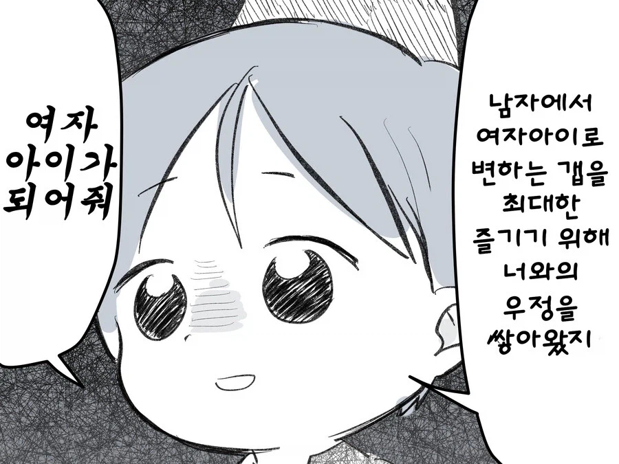 램프의 지니에게 비는 소원.manga_4.webp