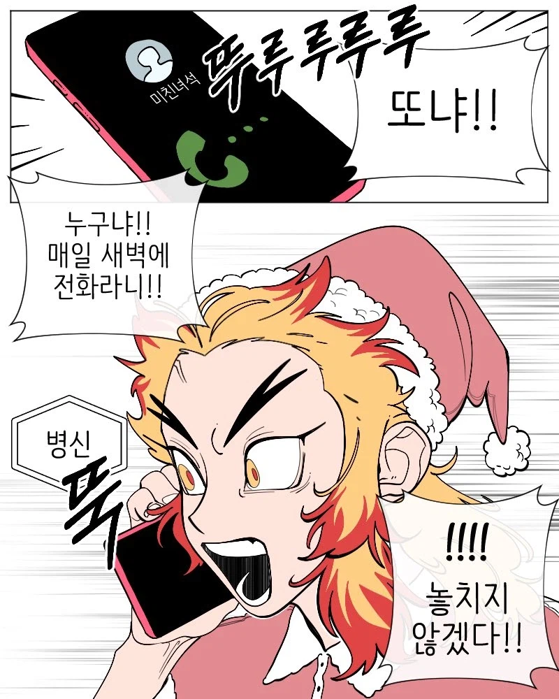 귀멸) 매일 밤 장난전화에 시달리는 렌고쿠_2.webp