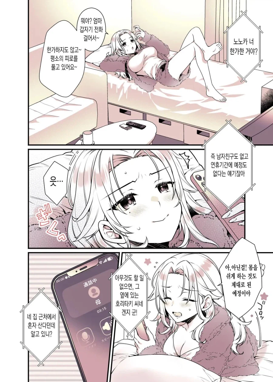 친하게 지낸 이웃동생이 관능소설 작가가 되었다.manga_4.webp
