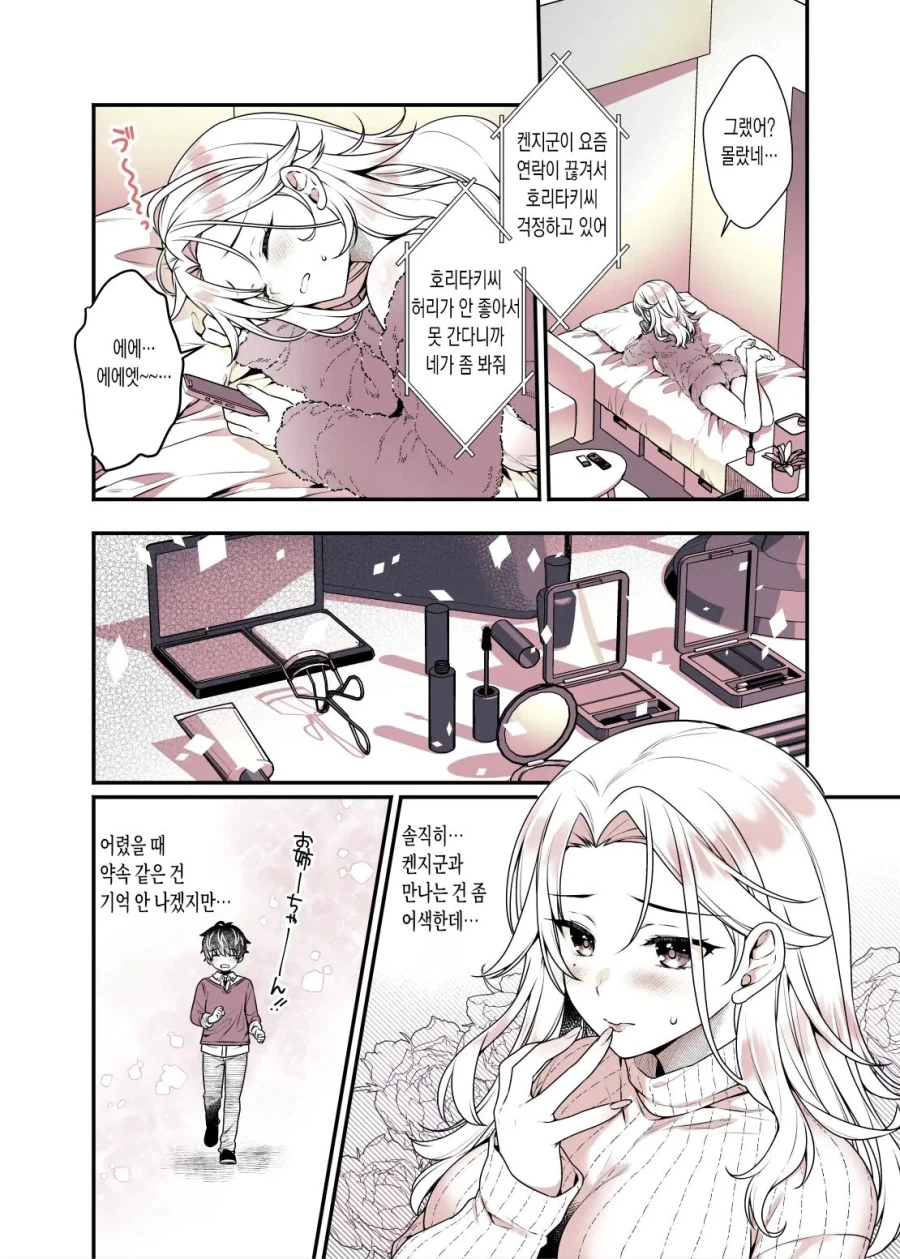 친하게 지낸 이웃동생이 관능소설 작가가 되었다.manga_5.webp