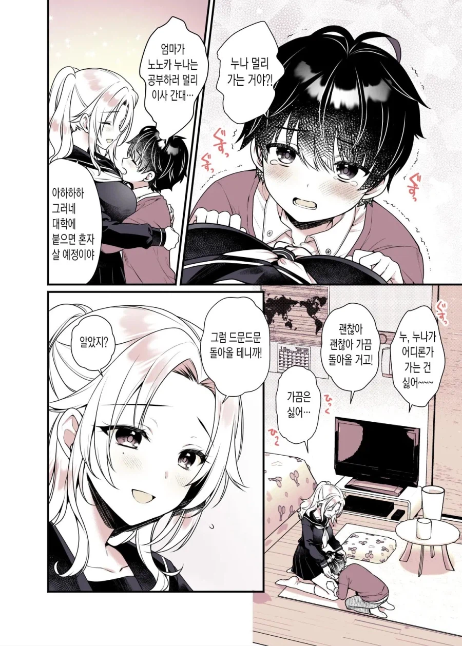 친하게 지낸 이웃동생이 관능소설 작가가 되었다.manga_6.webp