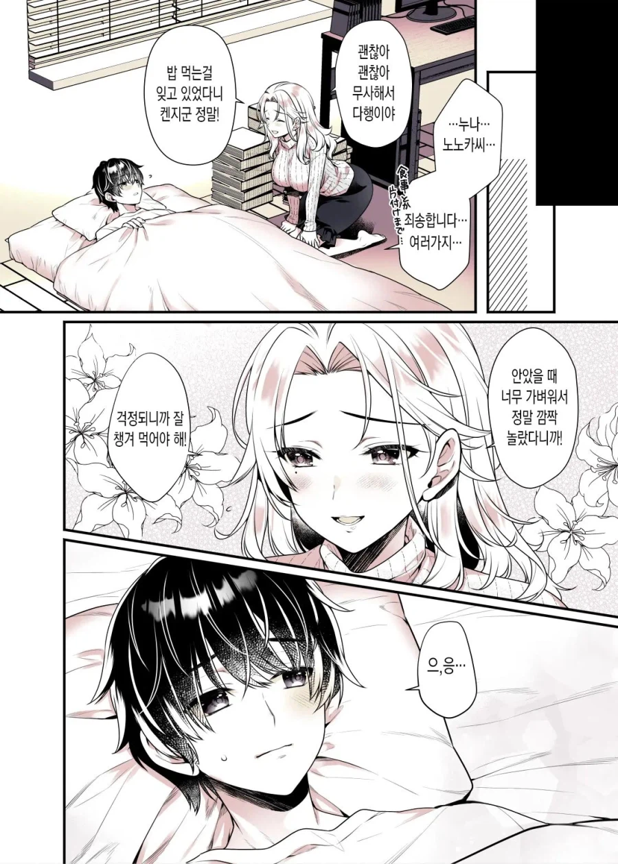 친하게 지낸 이웃동생이 관능소설 작가가 되었다.manga_8.webp