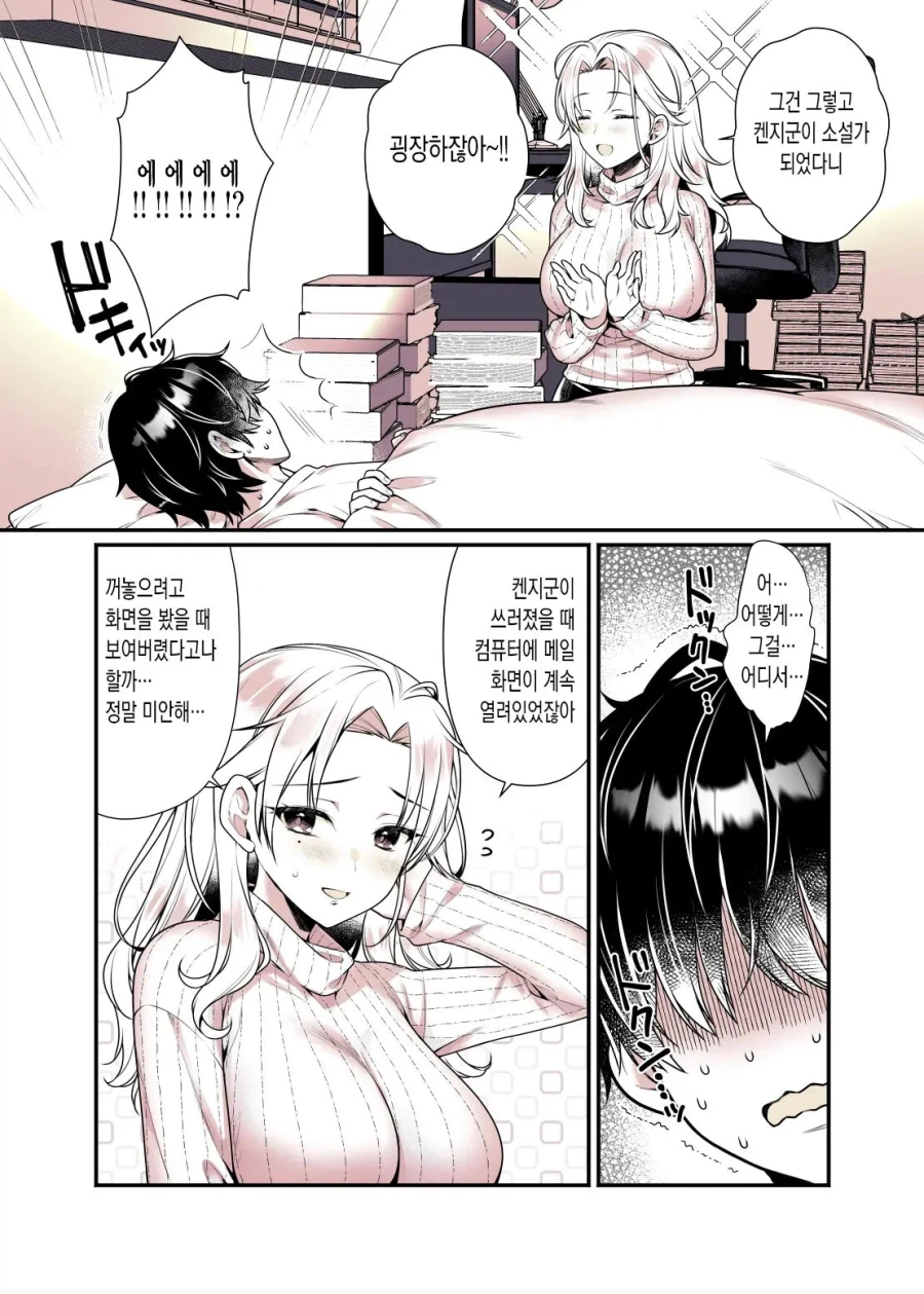 친하게 지낸 이웃동생이 관능소설 작가가 되었다.manga_9.webp