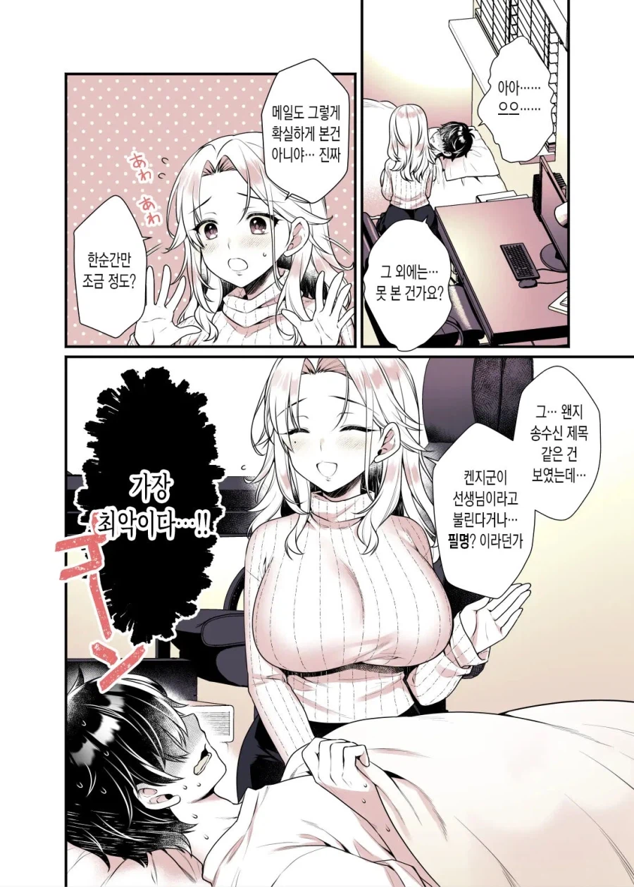 친하게 지낸 이웃동생이 관능소설 작가가 되었다.manga_10.webp