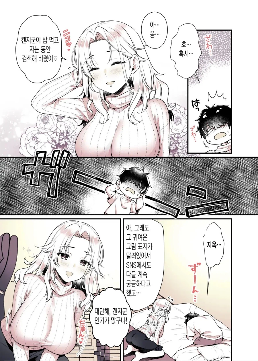 친하게 지낸 이웃동생이 관능소설 작가가 되었다.manga_11.webp