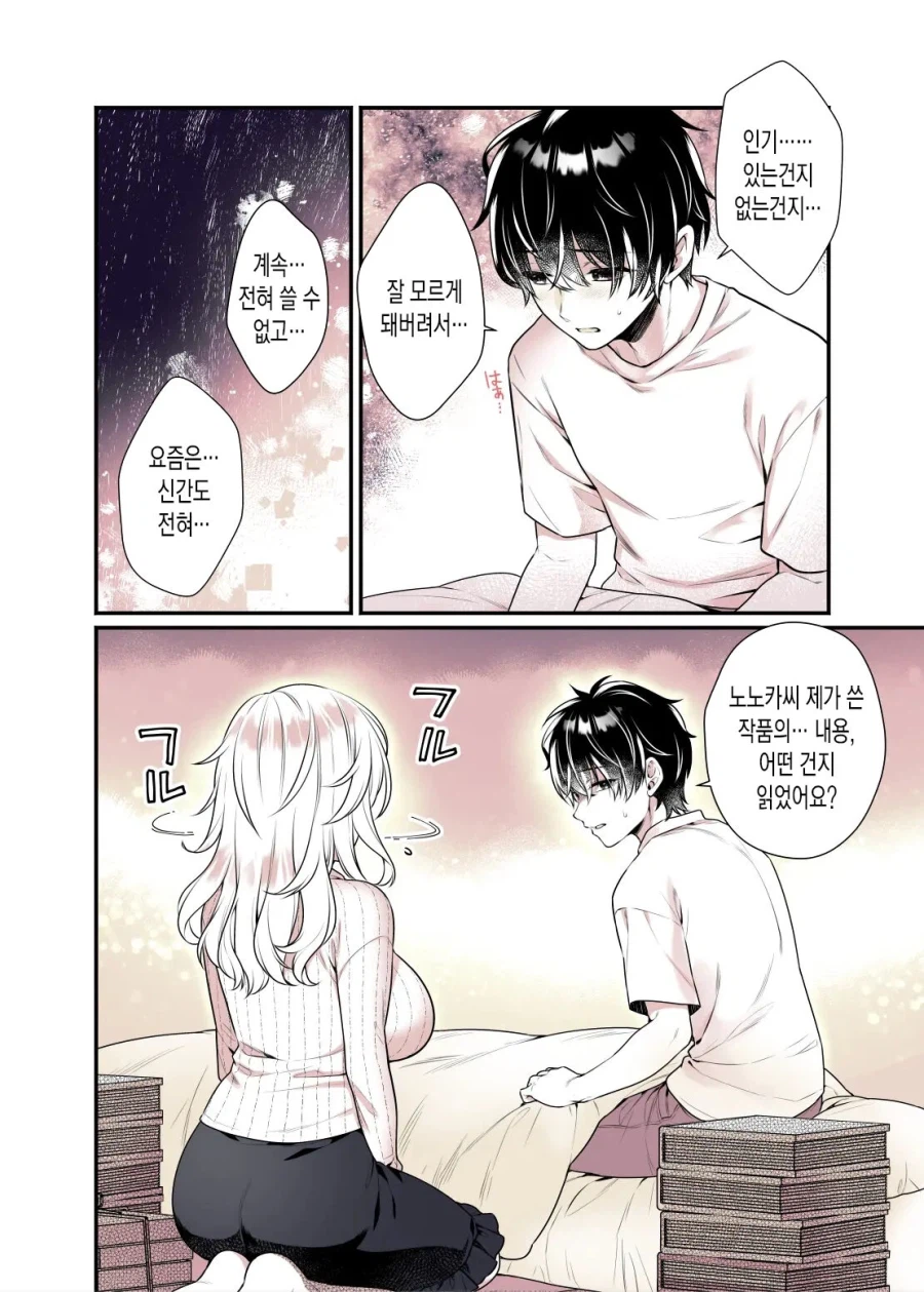 친하게 지낸 이웃동생이 관능소설 작가가 되었다.manga_12.webp