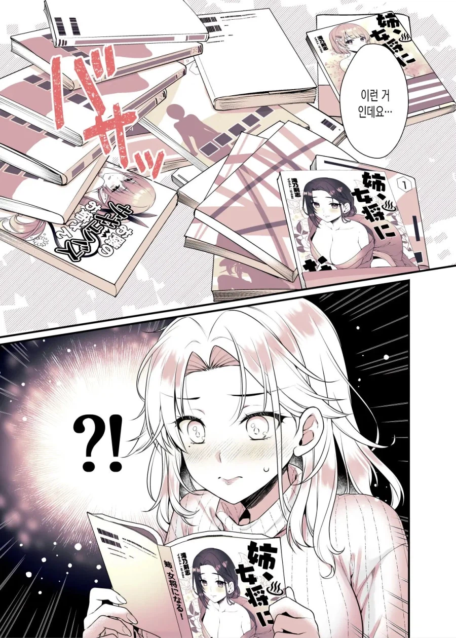 친하게 지낸 이웃동생이 관능소설 작가가 되었다.manga_13.webp