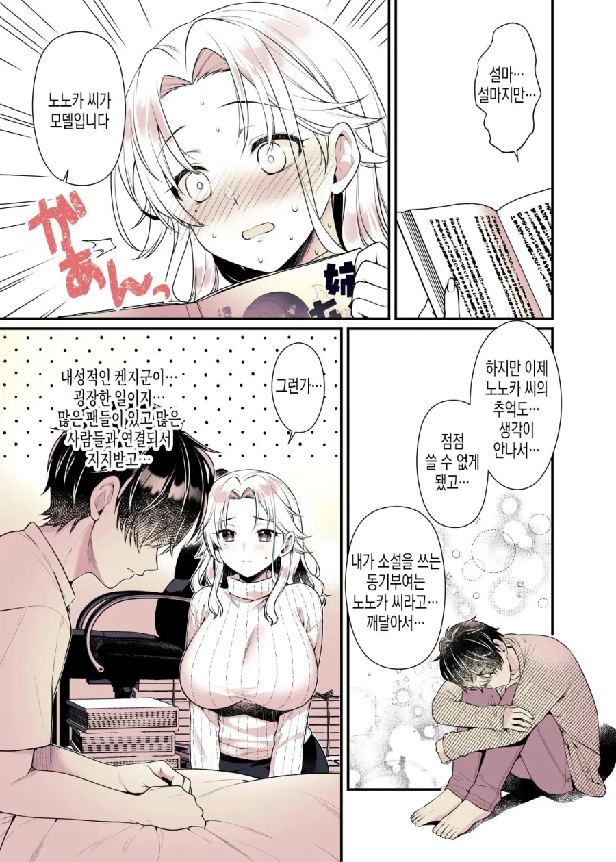 친하게 지낸 이웃동생이 관능소설 작가가 되었다.manga_15.webp