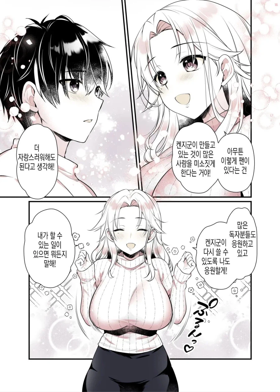 친하게 지낸 이웃동생이 관능소설 작가가 되었다.manga_16.webp