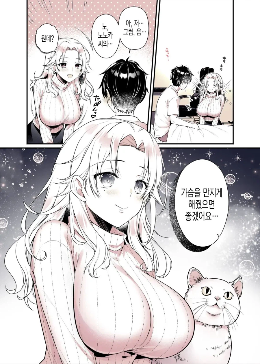 친하게 지낸 이웃동생이 관능소설 작가가 되었다.manga_17.webp
