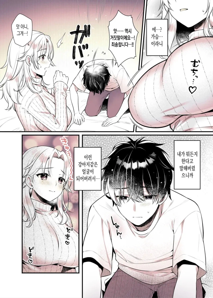 친하게 지낸 이웃동생이 관능소설 작가가 되었다.manga_18.webp
