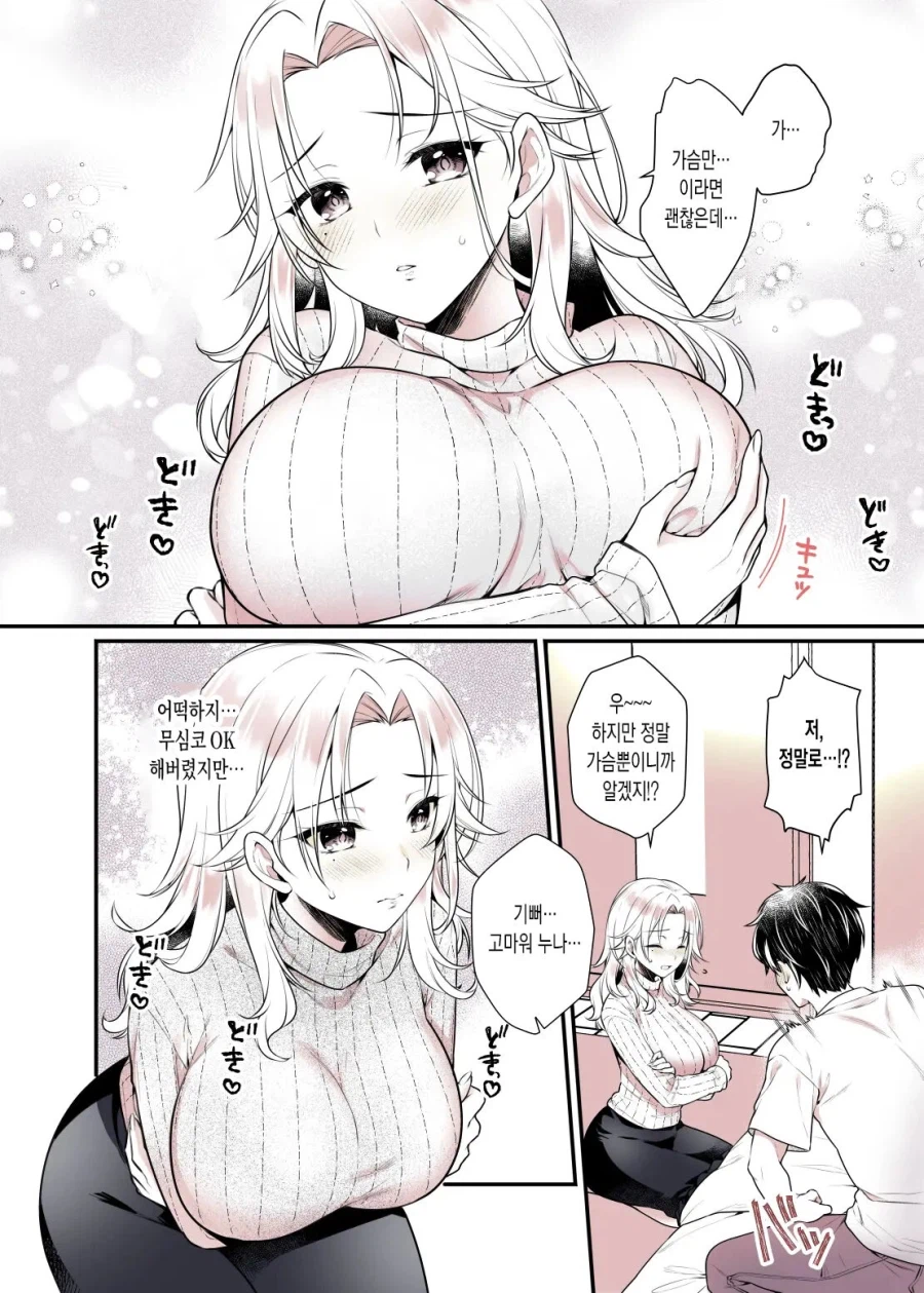친하게 지낸 이웃동생이 관능소설 작가가 되었다.manga_19.webp