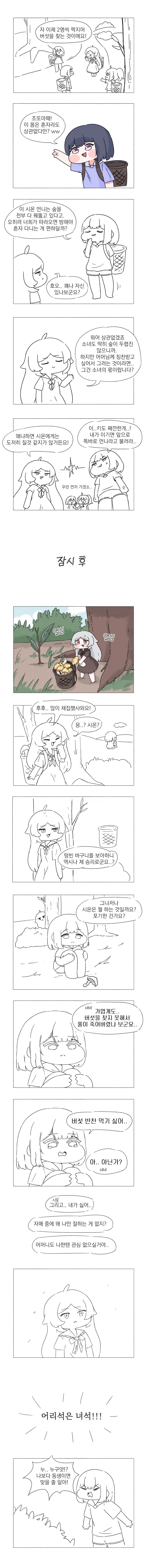 트릭컬)자매들이 버섯을 줍는 만화 사와요_1.webp