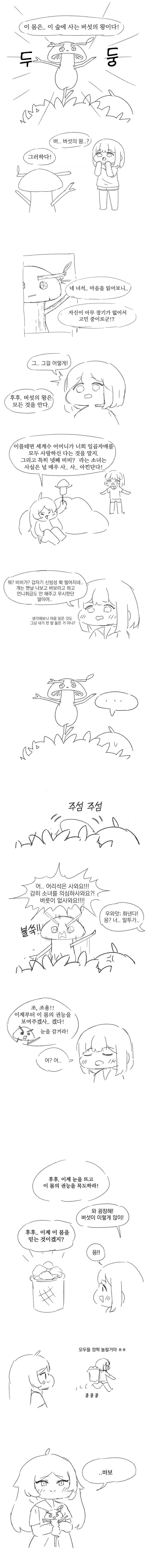 트릭컬)자매들이 버섯을 줍는 만화 사와요_2.webp