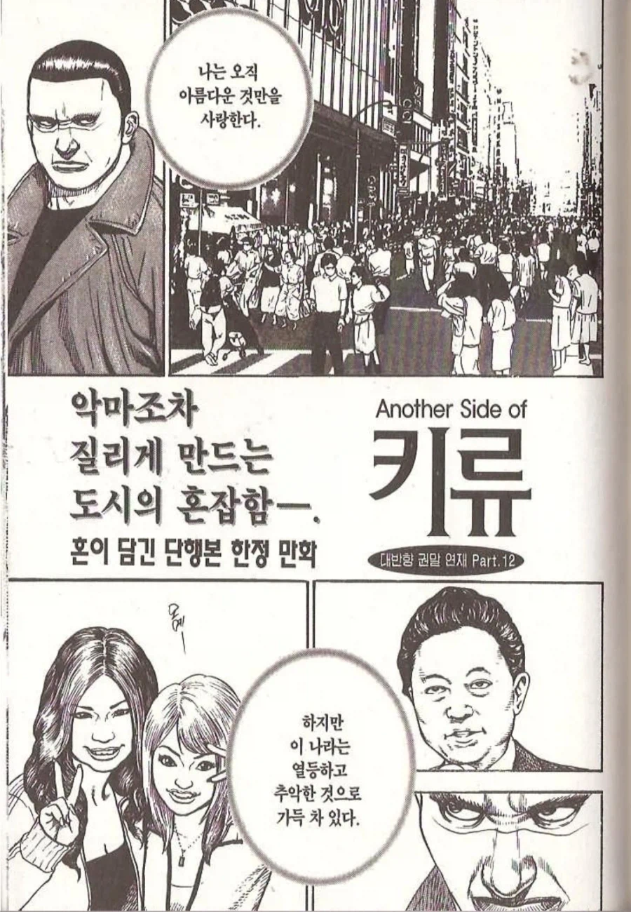 한마 유지로와 비교도 안되는 씹테토남 격투만화 최종보스_2.webp