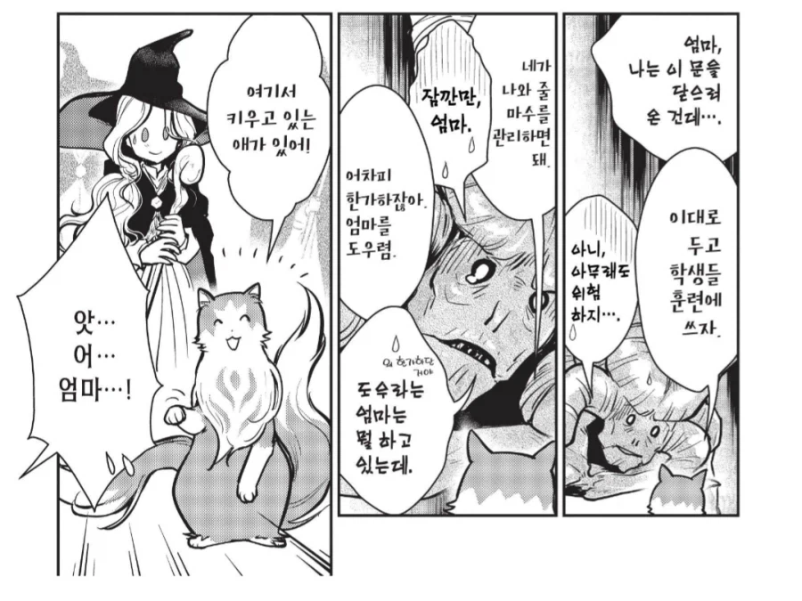 마법학교와 연결된 문을 없애러 온 악마의 최후.manhwa_7.webp