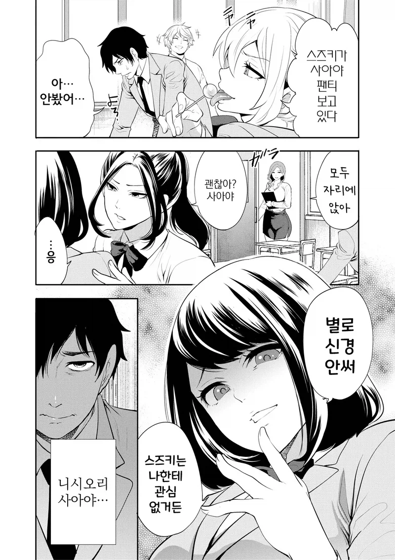 나를 싫어하는 소꿉친구한테 최면을 거는.manga_2.webp