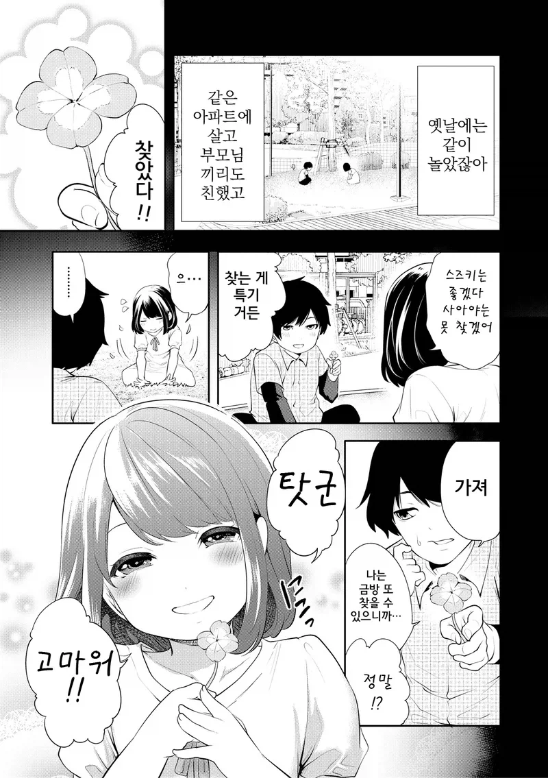 나를 싫어하는 소꿉친구한테 최면을 거는.manga_3.webp
