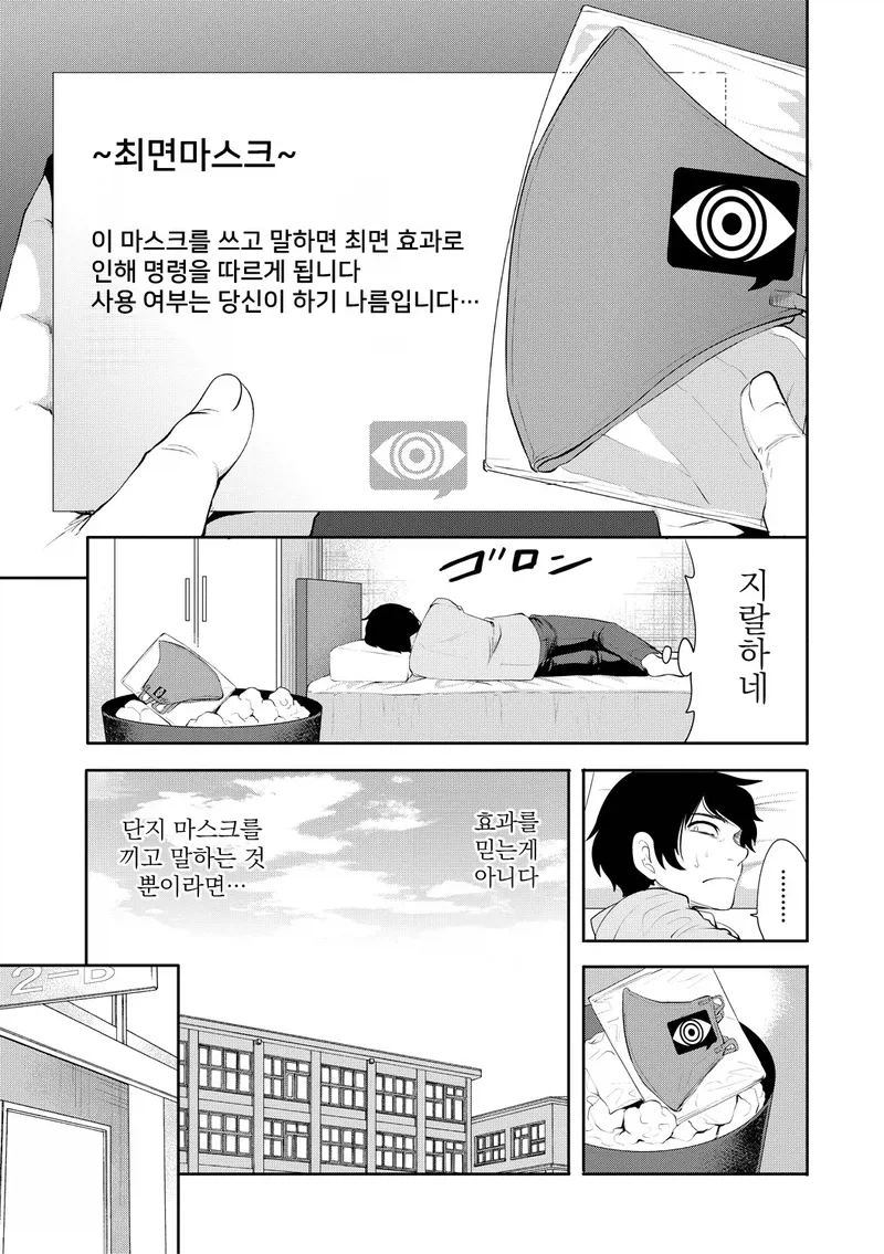 나를 싫어하는 소꿉친구한테 최면을 거는.manga_5.webp