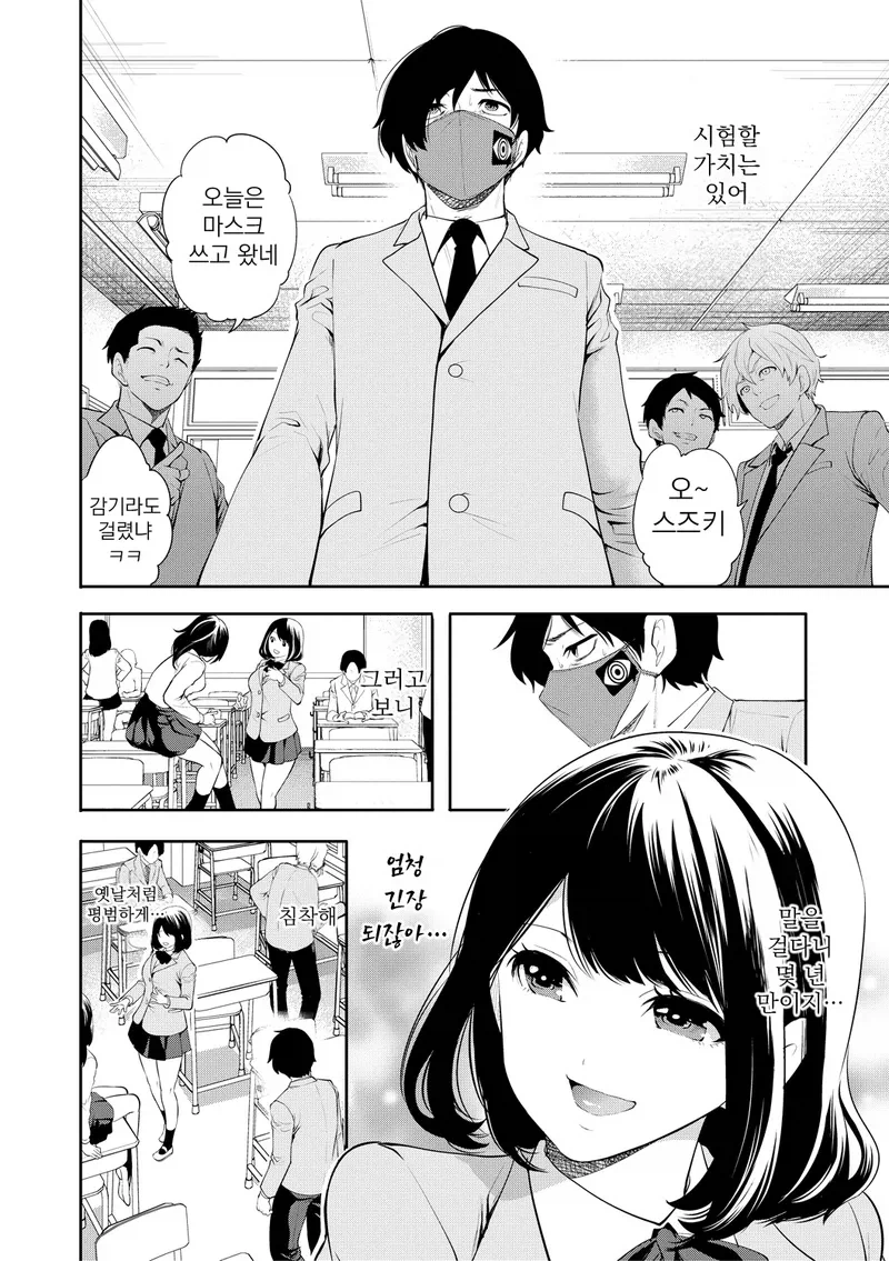 나를 싫어하는 소꿉친구한테 최면을 거는.manga_6.webp