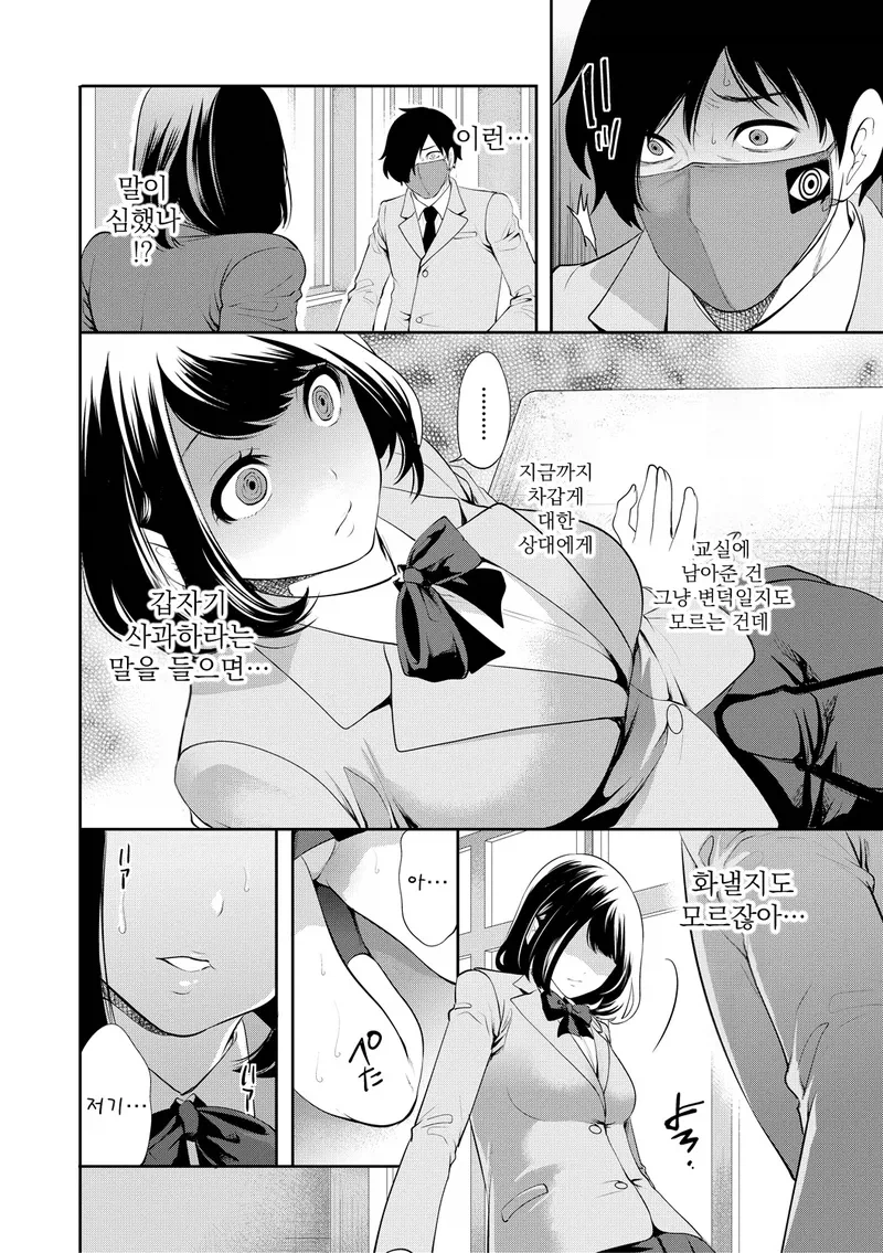 나를 싫어하는 소꿉친구한테 최면을 거는.manga_10.webp