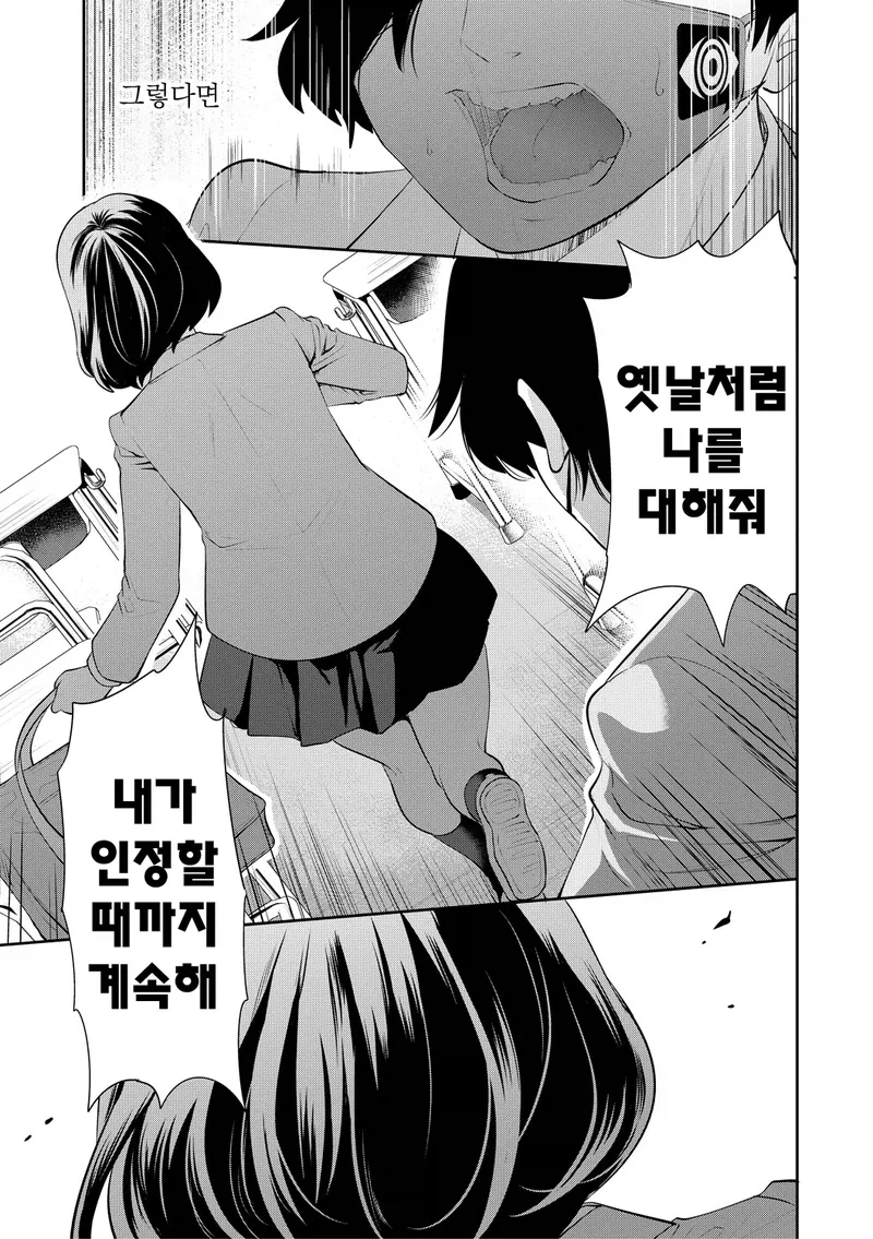 나를 싫어하는 소꿉친구한테 최면을 거는.manga_13.webp