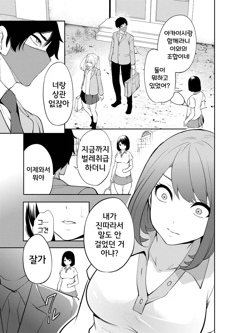 나를 싫어하는 소꿉친구한테 최면을 거는.manga_17.webp