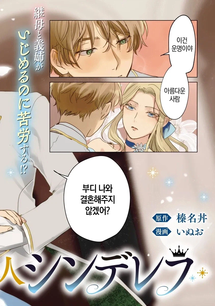 완벽 초인 신데렐라.manwha_2.webp