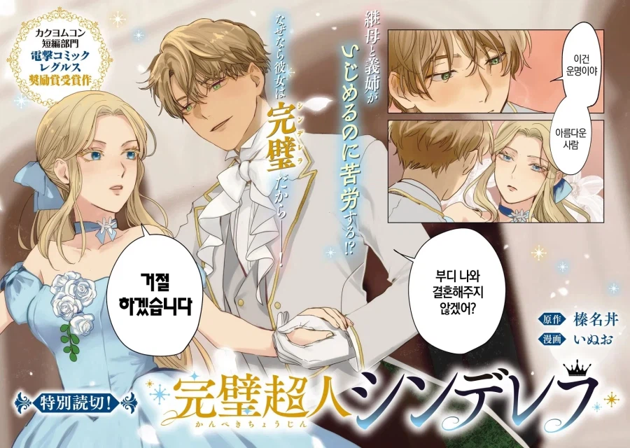 완벽 초인 신데렐라.manwha_4.webp