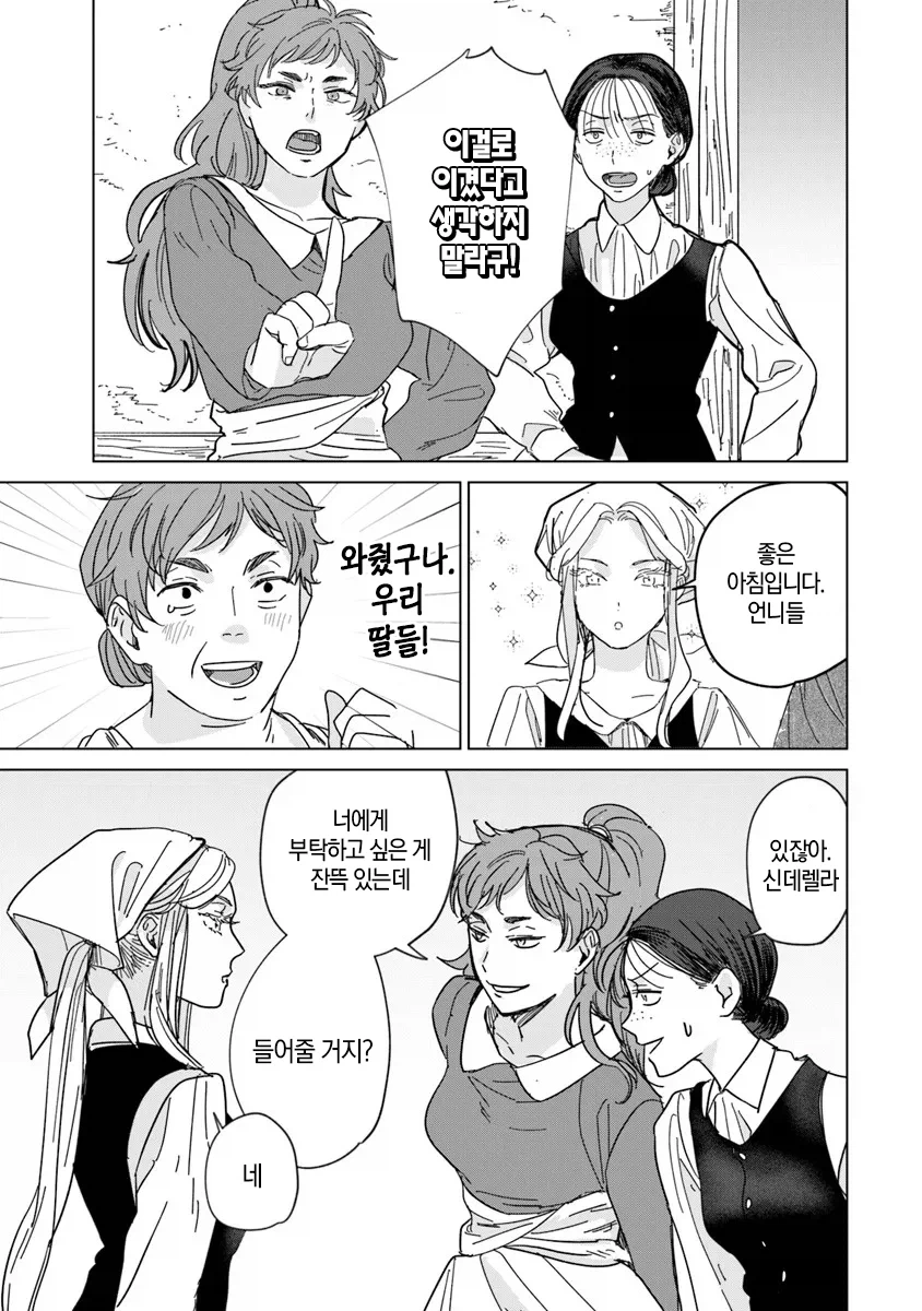 완벽 초인 신데렐라.manwha_11.webp