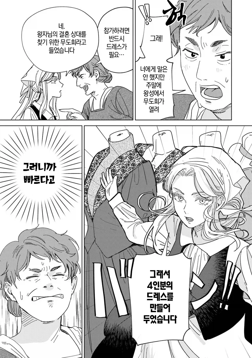 완벽 초인 신데렐라.manwha_13.webp