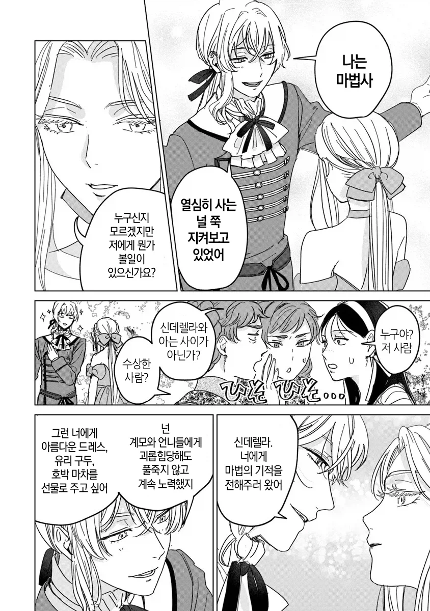 완벽 초인 신데렐라.manwha_20.webp