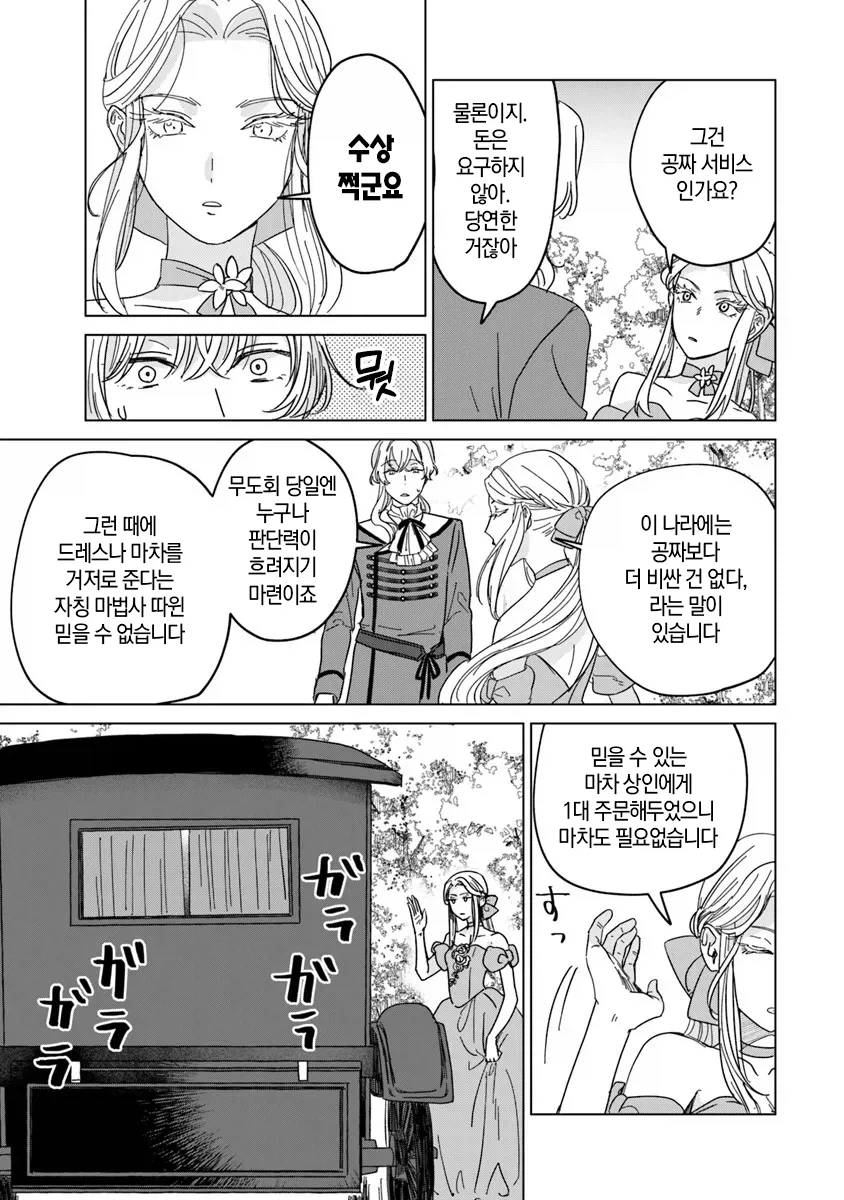 완벽 초인 신데렐라.manwha_21.webp