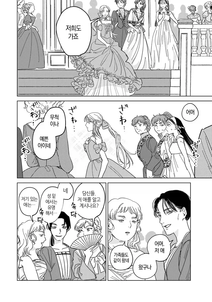 완벽 초인 신데렐라.manwha_24.webp