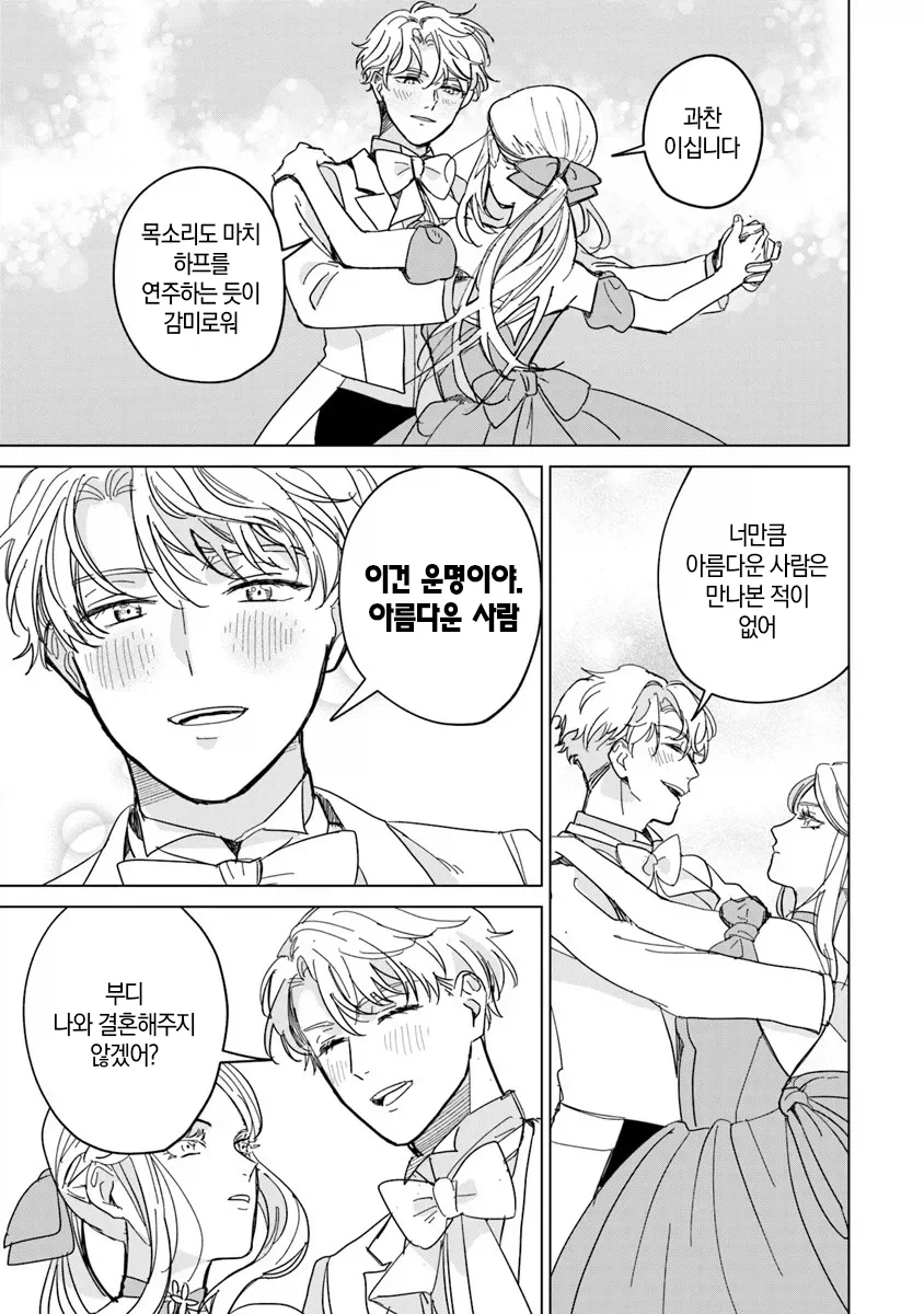 완벽 초인 신데렐라.manwha_29.webp