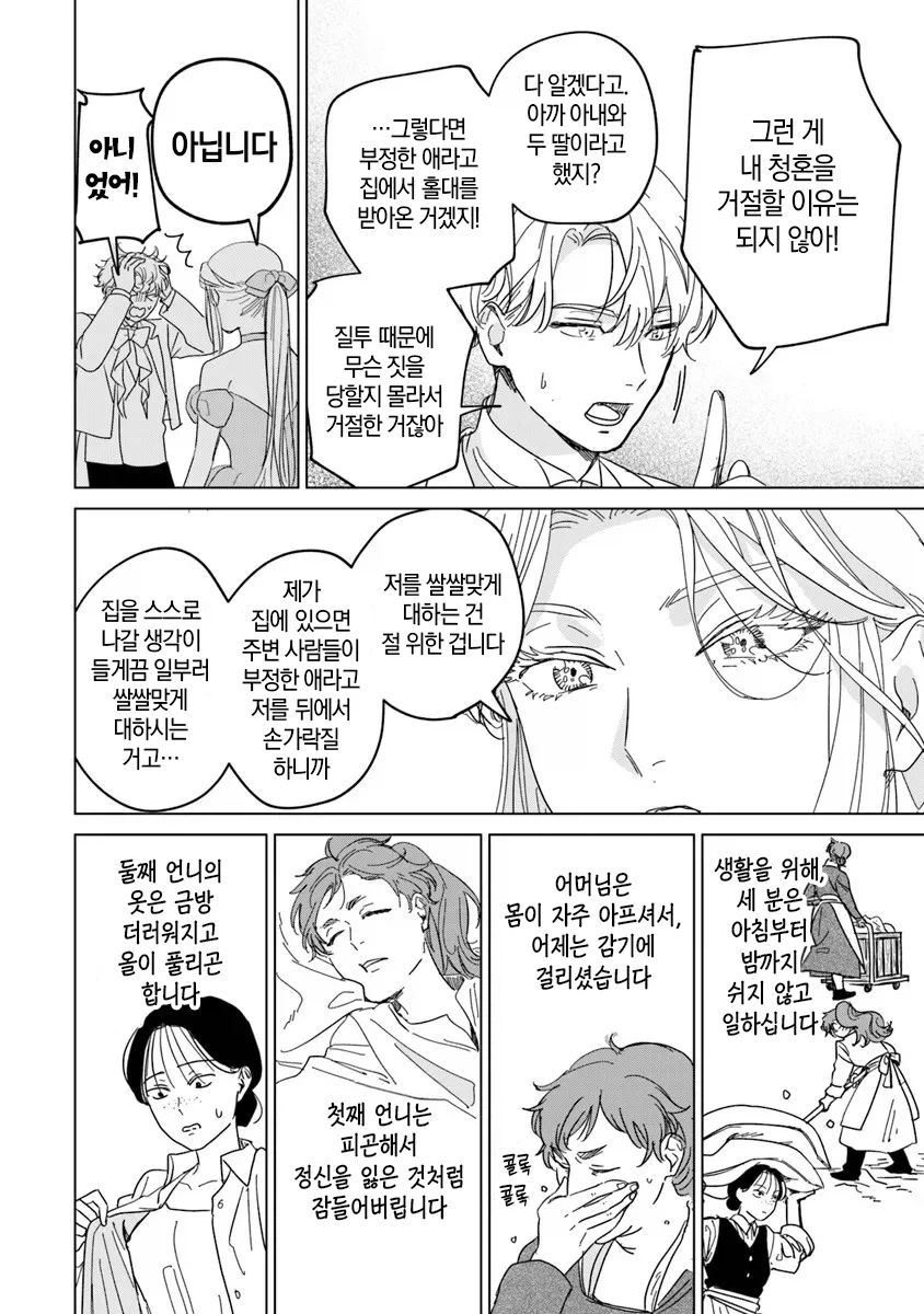 완벽 초인 신데렐라.manwha_32.webp