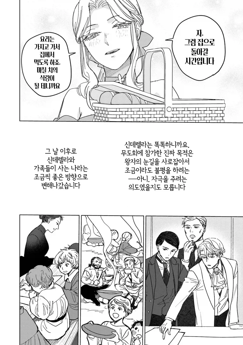 완벽 초인 신데렐라.manwha_36.webp