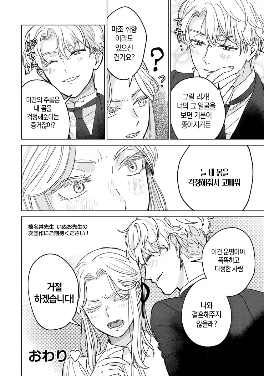 완벽 초인 신데렐라.manwha_40.webp