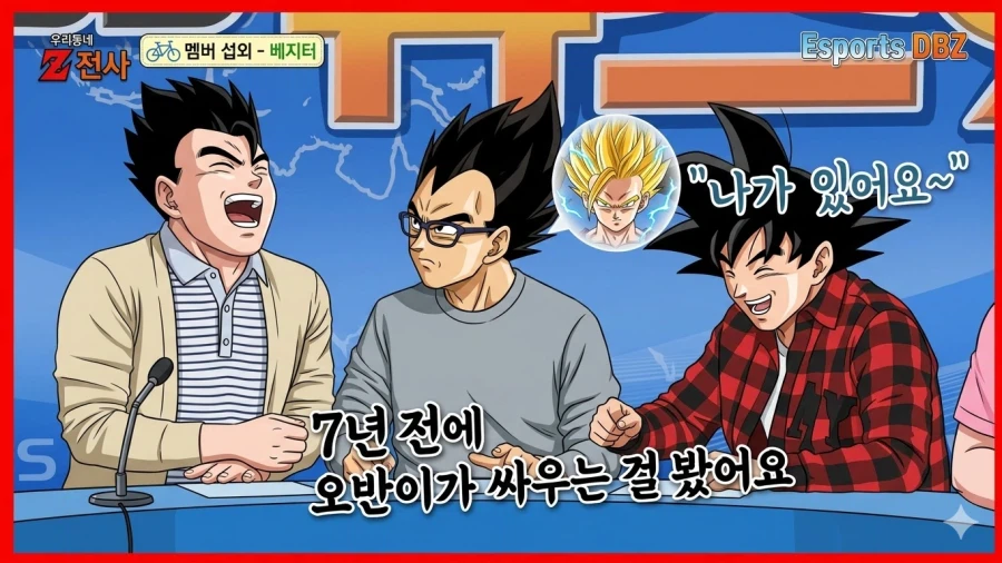 드래곤볼) 7년전에 오반이가 싸우는 걸 봤어요_1.webp