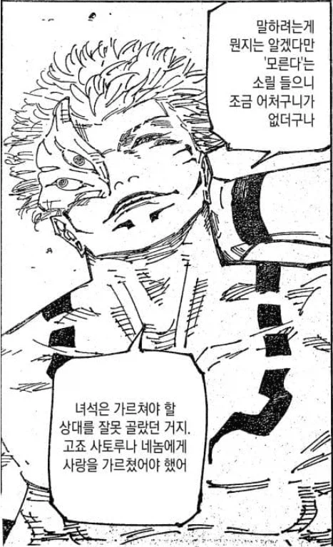 주술회전) 스쿠나가 급발진할수밖에 없었던 부분_1.webp
