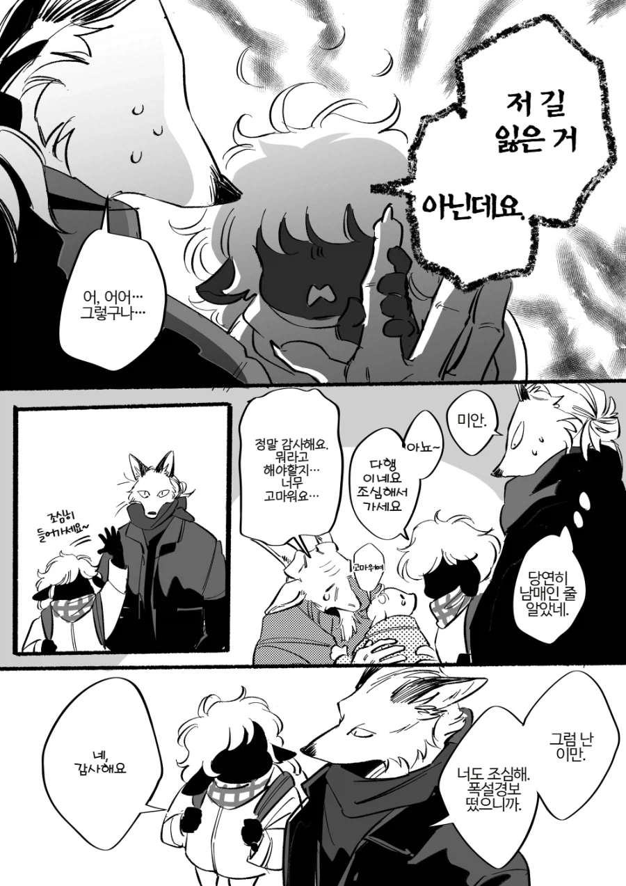 길 잃은 양 도와주는 만화_11.webp