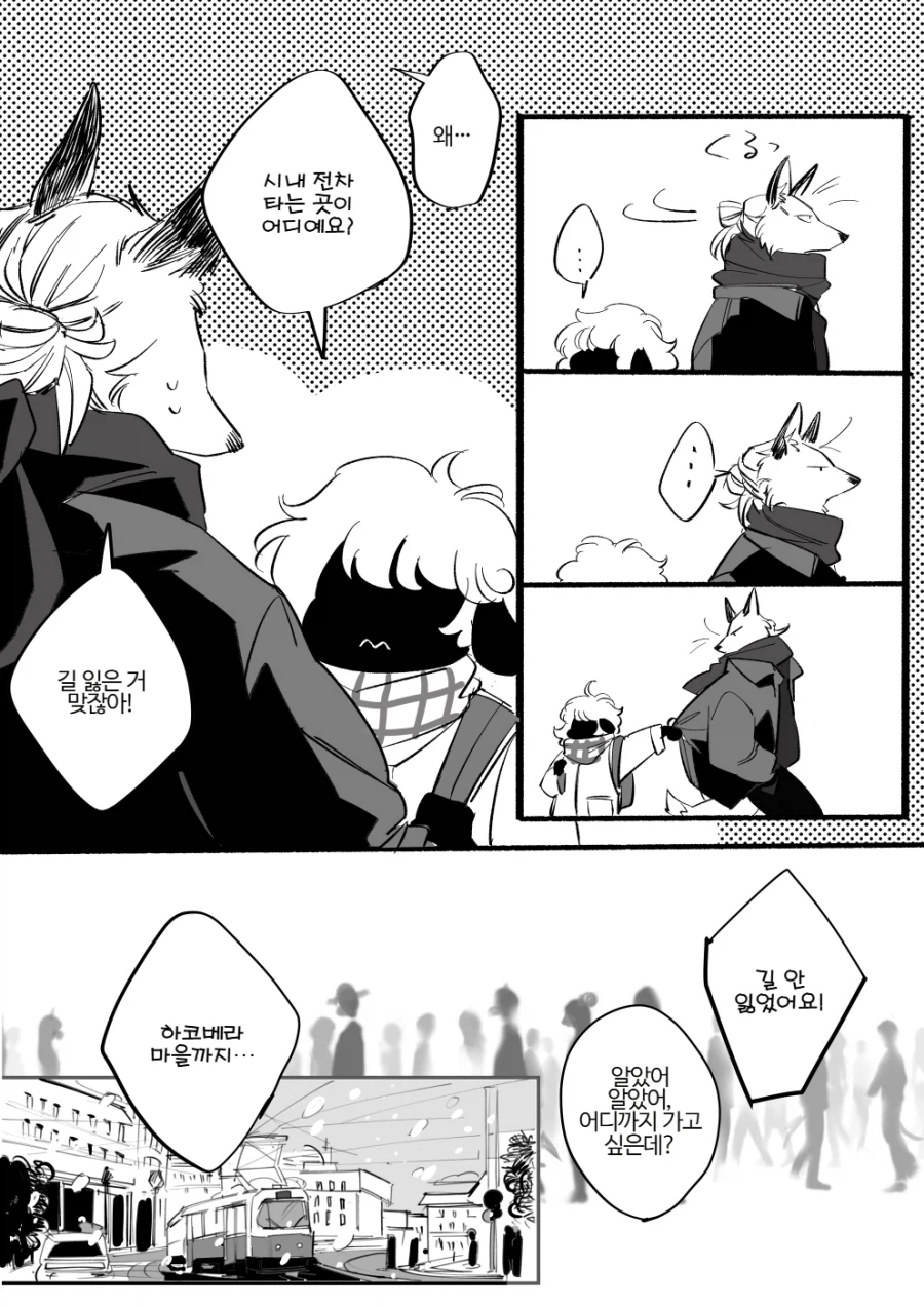 길 잃은 양 도와주는 만화_12.webp