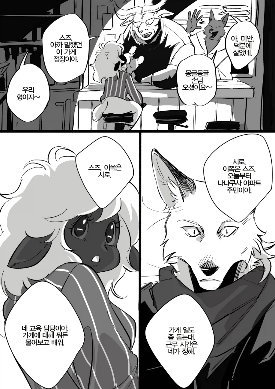 길 잃은 양 도와주는 만화_21.webp